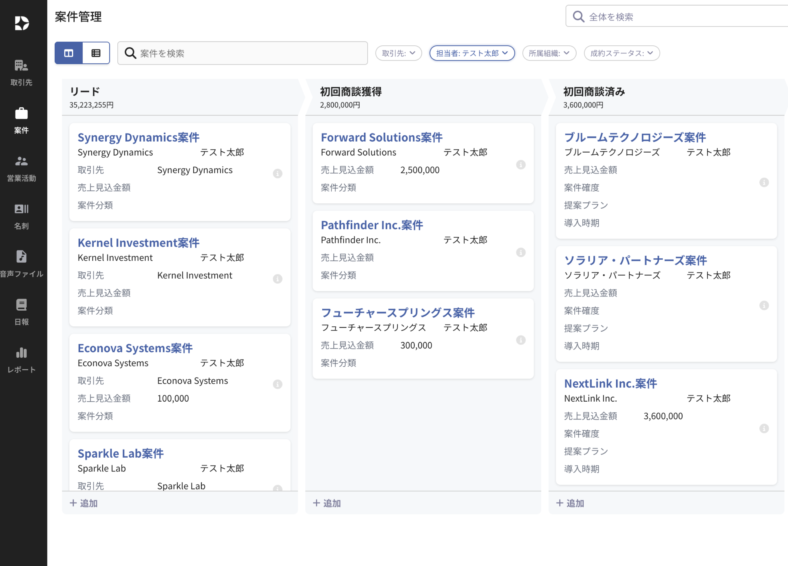 DRIVE SFA案件管理画面